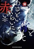 マンガ表紙