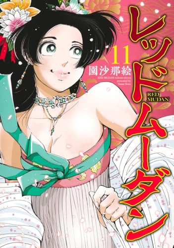 レッドムーダン 第1巻の表表紙