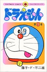 ドラえもん (1)