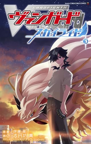 カードファイト！！ ヴァンガード スカイライド（3）