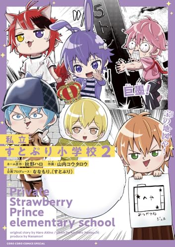 私立すとぷり小学校（2）