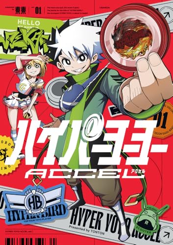 ハイパーヨーヨーACCEL（1）