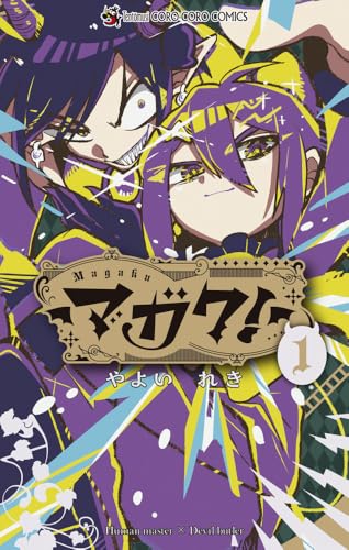 マガク！（1）