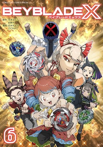 BEYBLADE X（ベイブレード エックス）（6）