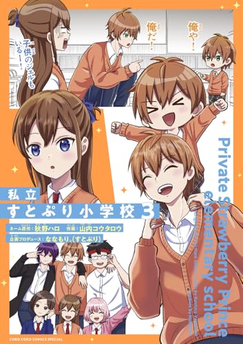 私立すとぷり小学校（3）