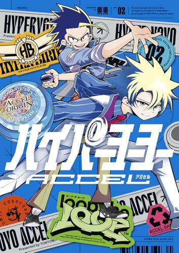 ハイパーヨーヨーACCEL（2）