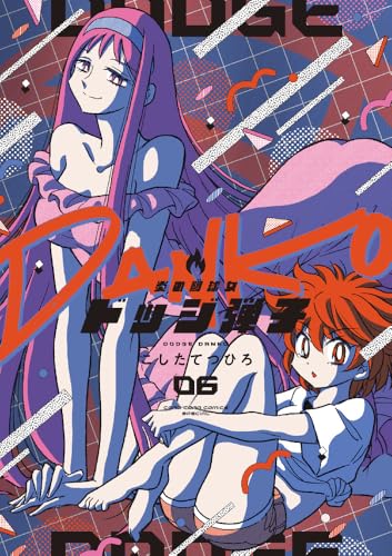 炎の闘球女 ドッジ弾子（6）