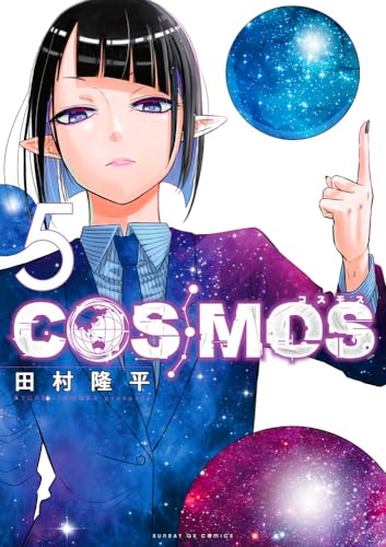 COSMOS（5）