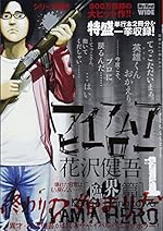 アイアムアヒーロー(1): My First WIDE