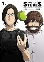 スティーブズ 1