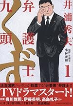 弁護士のくず 1