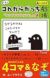 あたまがコんガらガっち劇場「りりりりりりりりり」の謎