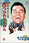 どつかれたんねん―北野誠の存在証明 (TeLePAL BOOKS)