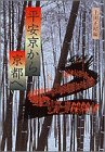 平安京から京都へ