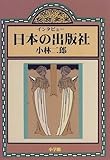 インタビュー 日本の出版社