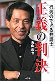 行列のできる弁護士 正義の判決