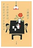 一日の苦労は、その日だけで十分です