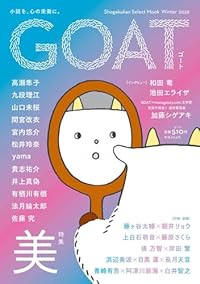 GOAT Winter 2026(ムック)