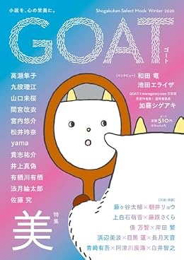 美/GOAT（ムック）