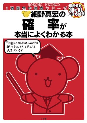 細野真宏の本当によくわかる本の表紙