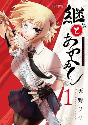 継とあやかし(1)