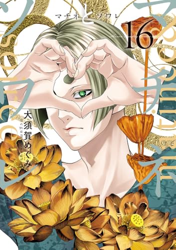 マチネとソワレ(16)