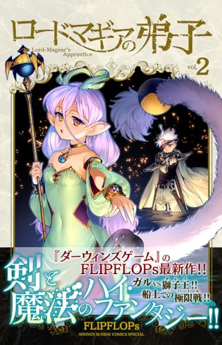 ロードマギアの弟子（2）