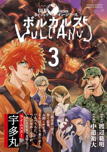 ボルカルス（3）