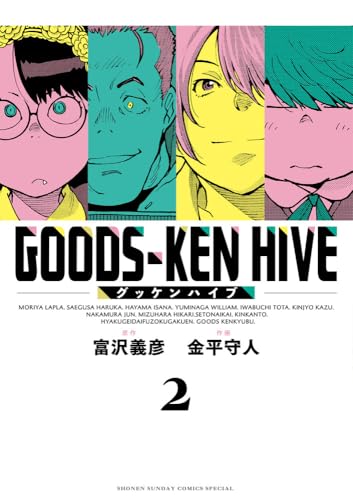 グッケンハイブ（2）