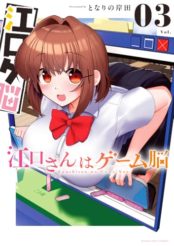 江口さんはゲーム脳（3）