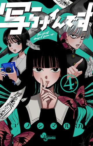 写らナイんです（4）