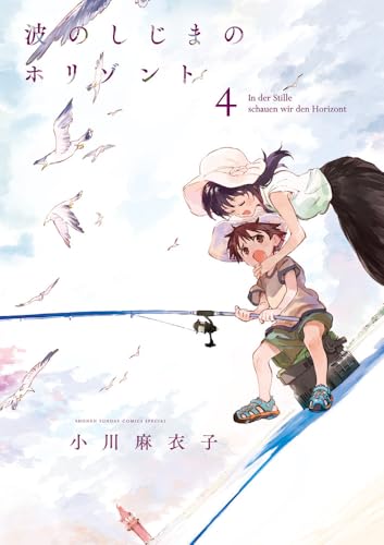 波のしじまのホリゾント（4）