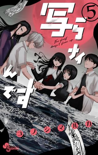 写らナイんです（5）