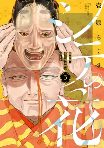 シテの花 ―能楽師・葉賀琥太朗の咲き方―（3）