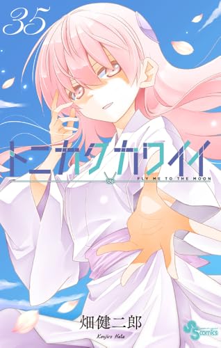 トニカクカワイイ 第1巻の表表紙