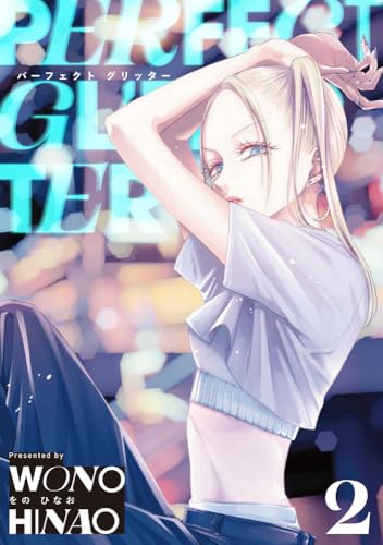 パーフェクト グリッター（2）