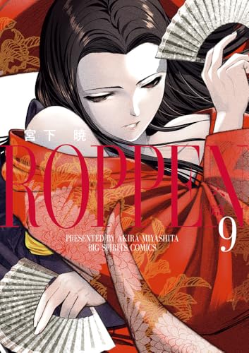 ROPPEN ―六篇―（9）