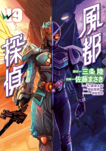 風都探偵 第1巻の表表紙