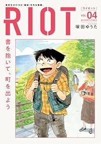 RIOT（ビッグコミックス）