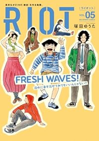 RIOT（ビッグコミックス）