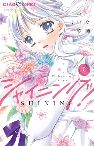 シャイニング！（5）
