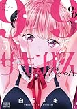 マンガ表紙