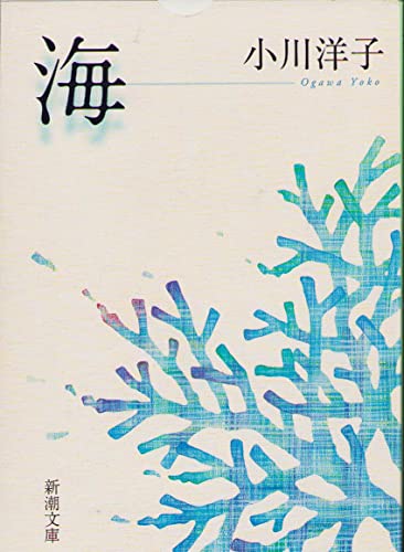 書評メディア 海 綺麗な文章で綴られる 静謐でひんやりした空気の物語 現代小説 感想 ブクスタ 知りたい本の書評メディア
