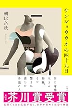 サンショウウオの四十九日