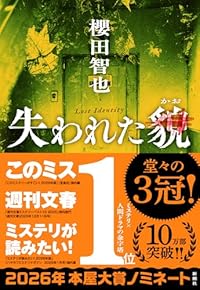 失われた貌(単行本)