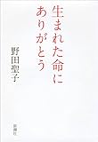 生まれた命にありがとう