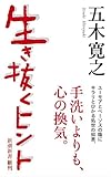 五木寛之の新刊発売日の一覧 ベルアラート