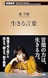 【2026年】新書 人気ランキング＆おすすめ30選！