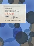 混声合唱のための歌い継ぎたい日本の歌 ~秋冬編~