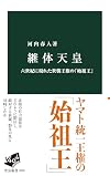 【2026年】新書 人気ランキング＆おすすめ30選！